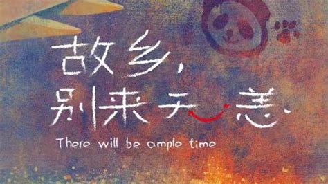 别来无恙图片