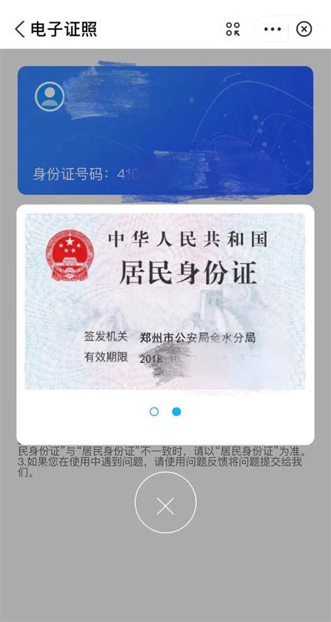 @岳阳人：电子身份证、电子驾驶证可在微信申领