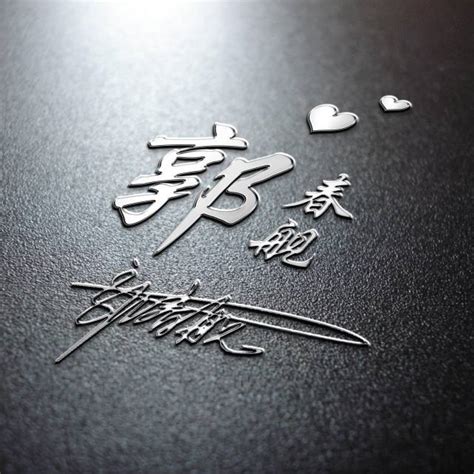 非主流姓头像制作
