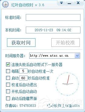 现在北京时间 在线标准北京时间校对