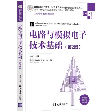 模拟电子电路学习教程(共47页pdf下载) - 模拟数字电子技术