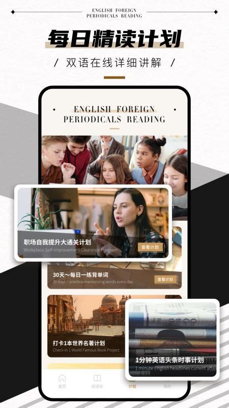 英语外刊app下载-英语外刊最新版v3.3.2 安卓版 - 极光下载站