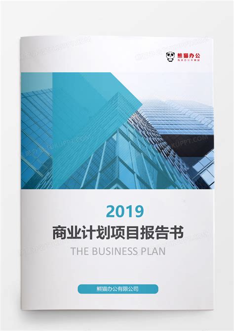 2019绿色商业计划项目报告书模板下载_绿色_图客巴巴