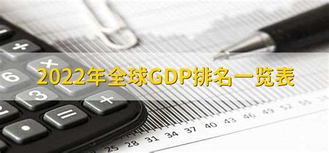 世界银行最新数据 2020年各国GDP排行 中国已占美国七成__凤凰网