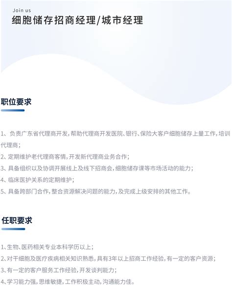 细胞储存招商经理/城市经理_广州香雪南方精准医学科技有限公司