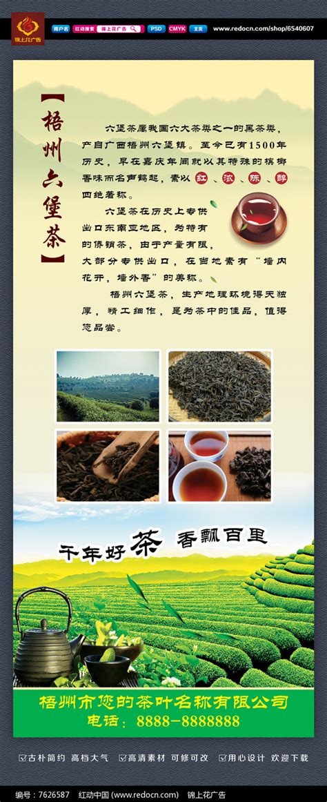 梧州六堡茶简介海报图片_海报_编号7626587_红动中国
