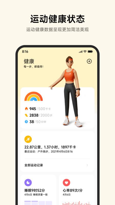 小米运动健康安卓版-小米运动健康app最新版本下载官方版2023