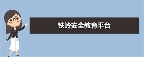 深圳安全教育平台登陆入口