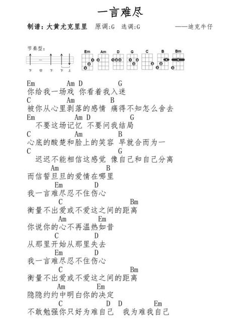 张宇《一言难尽》尤克里里谱弹唱版 G调和弦谱 - 酷玩吉他