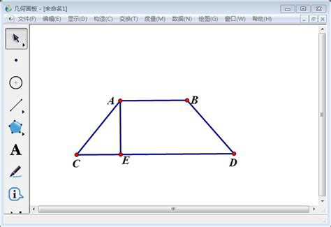 几何画板实操教学，顺利绘制梯形形状-完美教程资讯