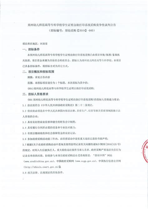 政府采购备案证明-广西汉昌工程咨询有限公司