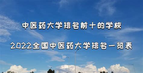 全国24所中医药大学排名-全国中医药大学排名一览表（附分数线）_草根科学网