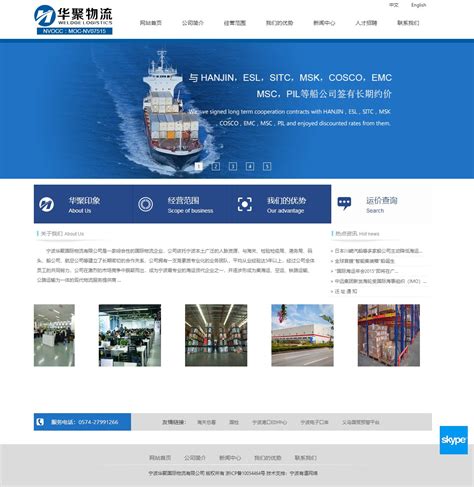 宁波华聚国际物流有限公司-网站建设方案,网站设计方案,网站 ...