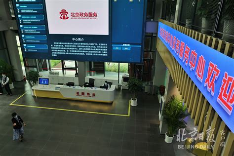 北京市政务服务中心(办事大厅)