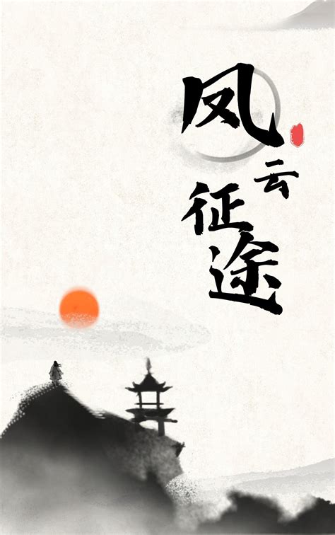 主人公叫刘飞谢雨欣徐娇娇的小说风云征途在线阅读全文-美文小说