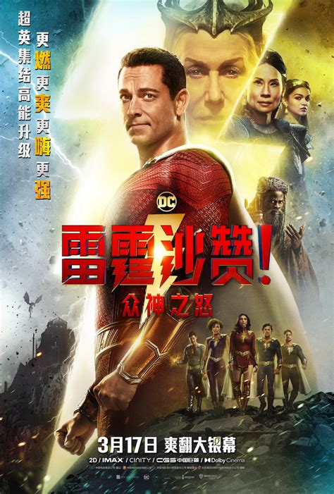 《雷霆沙赞！众神之怒》重磅发布中国独家预告片 巨兽横行激战大银幕_凤凰网