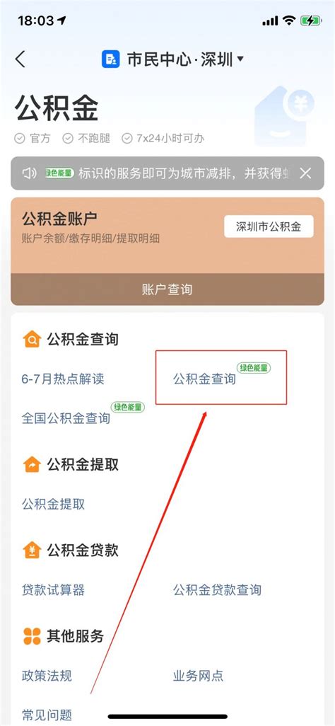 深圳公积金联名卡关联办理流程（APP）- 本地宝