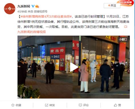 徐州新增病例曾4天3次前往麦当劳，该店已进行封闭管理(含视频)_手机新浪网