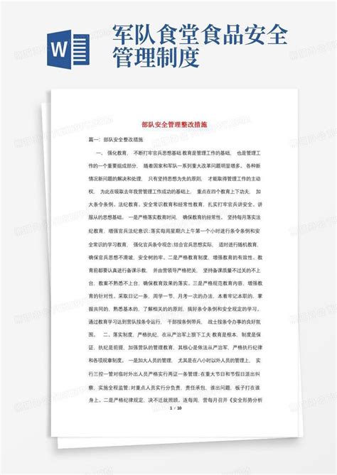军队安全管理条例展板图片下载_红动中国