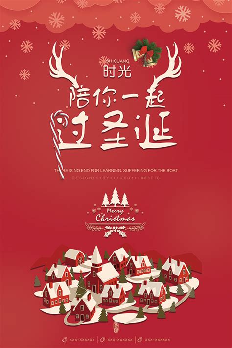 喜庆圣诞节海报_素材中国sccnn.com