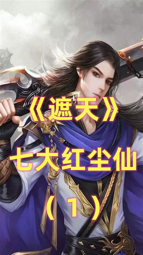 《遮天》漫画版叶凡(叶黑_[标签:标题1]