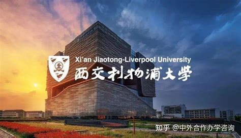 英国利物浦大学 - 上海藤享教育科技有限公司