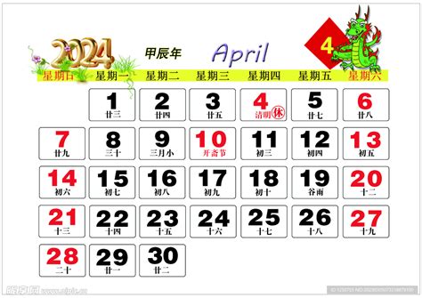 2024年4月年历设计图__其他_生活百科_设计图库_昵图网nipic.com