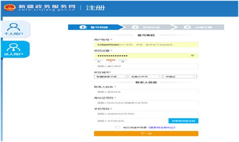 新疆自治区政务服务网用户注册及实名认证操作流程说明