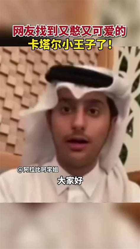 卡塔尔小王子表情包来啦！手绘四组图，世界杯期间用起来