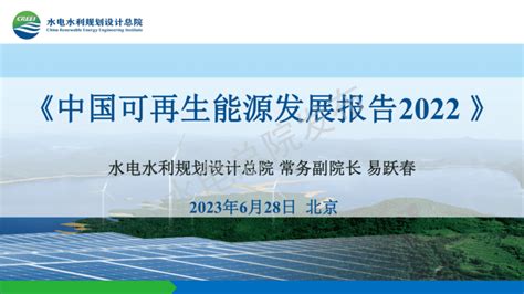水电水利规划设计总院：中国可再生能源发展报告2021.pdf | 先导研报