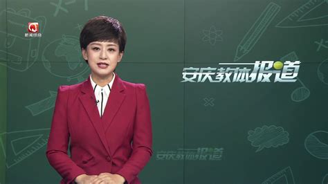 安庆广播电视
