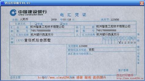 中国银行电汇凭证打印模板 >> 免费中国银行电汇凭证打印软件 >>