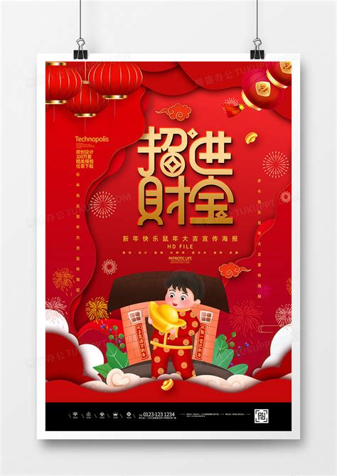 2020春节鼠年吉祥如意海报设计图片下载_psd格式素材_熊猫办公