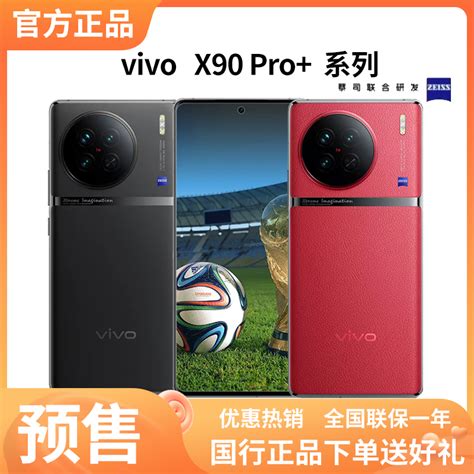新款vivo X90 Pro+旗舰5G拍照手机vivox90pro国行正品x90天玑9200-淘宝网