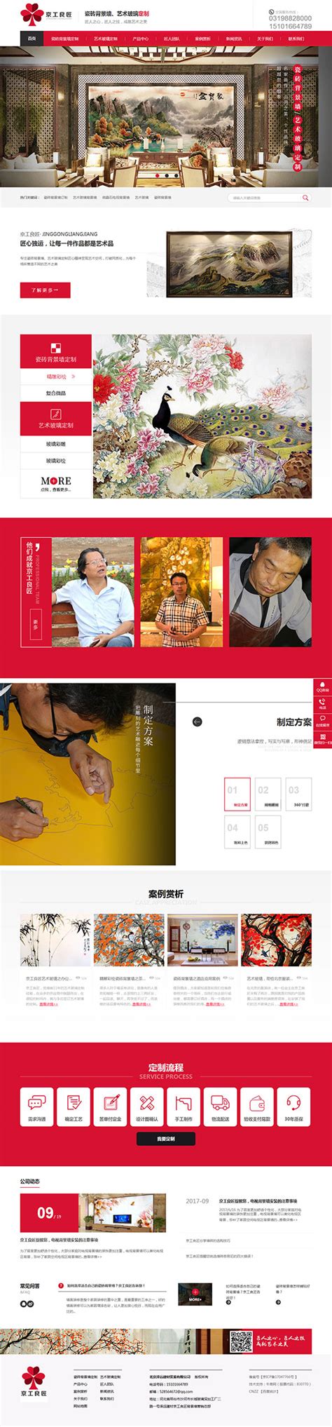 京工良匠艺术玻璃定制-牛商网营销型网站案例展示