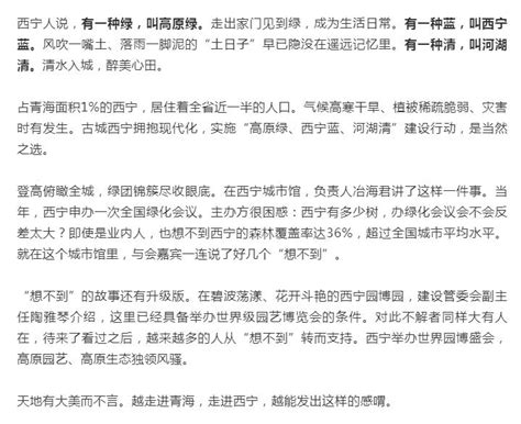 “为什么是西宁？”“为什么不能是西宁！”_澎湃号·政务_澎湃新闻-The Paper