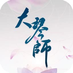 大琴师游戏下载-大琴师手游下载v4.2.0 安卓最新版-当易网