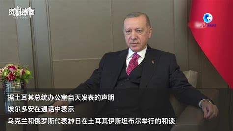 土耳其和乌克兰领导人就乌局势最新进展通话_凤凰网视频_凤凰网