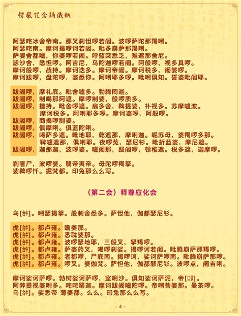 楞严咒图片