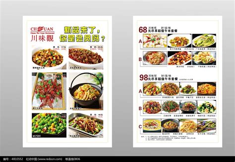 餐饮活动套餐宣传单模板_红动网