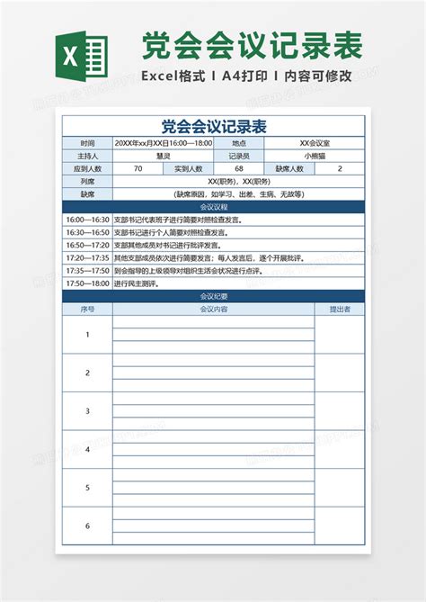 党支部三会一课会议记录Word模板下载_熊猫办公