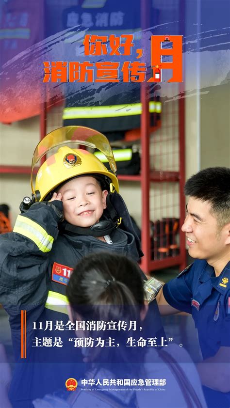 开展2023年消防宣传月活动展板图片下载_红动中国