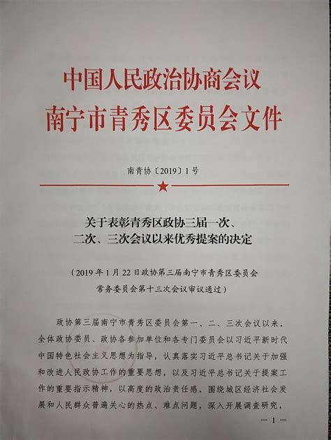 广西万凯律师事务所 | 【万凯简讯】蒋三努委员的提案被评为优秀提案