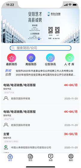 安阳市政府网app下载-安阳市政府网平台v1.4 安卓版 - 极光下载站