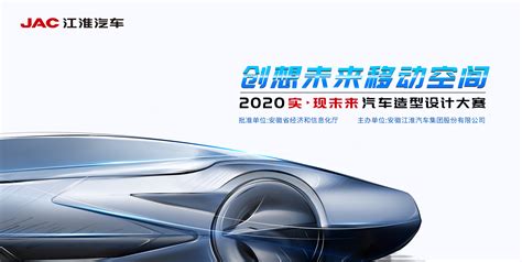 2020年第七届安徽省工业设计大赛“实·现未来”汽车造型设计大赛