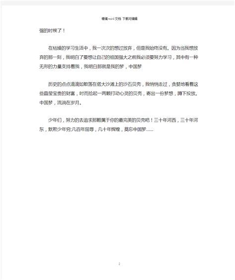 中国梦,我的梦作文800字Word模板下载_编号ldbpxrae_熊猫办公