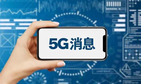 中国电信宣布5G消息正式商用 个人接收免费发送按短信收费|中国|电信-滚动读报-川北在线