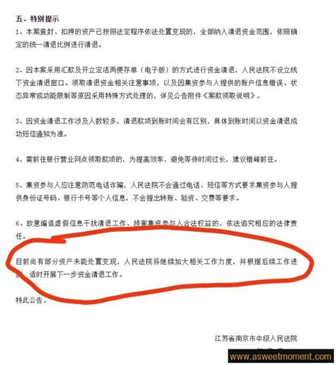 南京法院官方公告:钱宝网资金今天开始清退，后续还有第二批-知识-