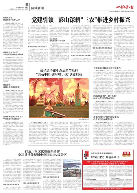 富顺县：全力以赴拼经济搞建设---四川日报电子版