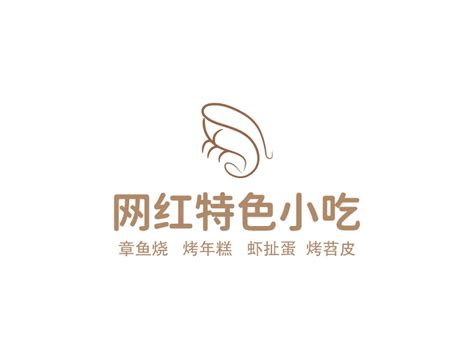 网红特色小吃logo设计 - 标小智